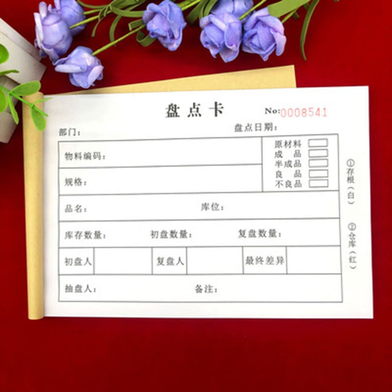 兰衍 盘点卡 盘点单公司统一采购仓库进销存卡 盘点表 盘点卡(1联10本