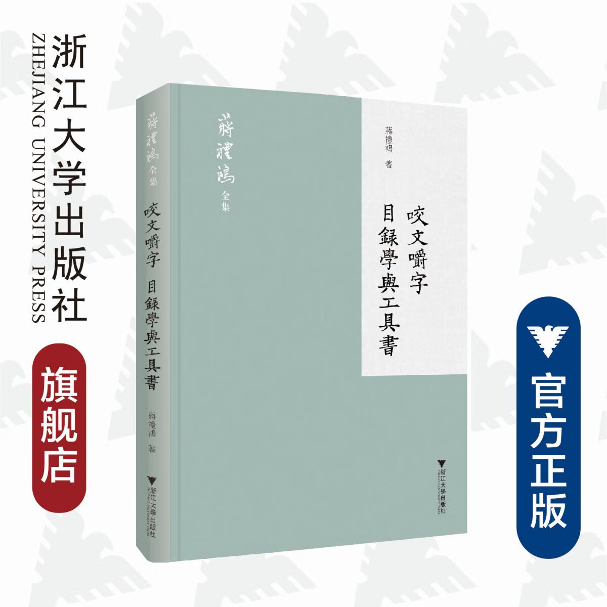 咬文嚼字 目录学与工具书