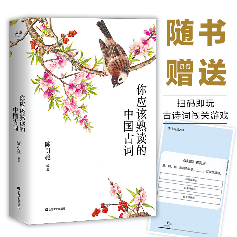 你应该熟读的中国古词