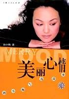 【正版书】美丽心情 孙小梅写真故事
