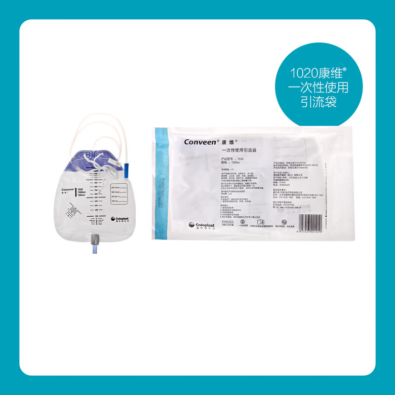 康乐保康维引流袋尿袋1020/1030抗反流一次性使用尿袋 康维1020引流袋1500ml管120cm【10个