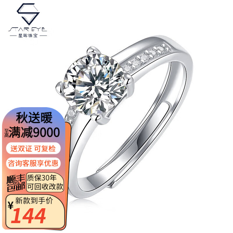 星眸珠宝【现货闪发】D色克拉钻石戒指莫桑女戒 S925银求订结婚戒婚礼扭臂 微镶四爪戒指-1克拉属于什么档次？