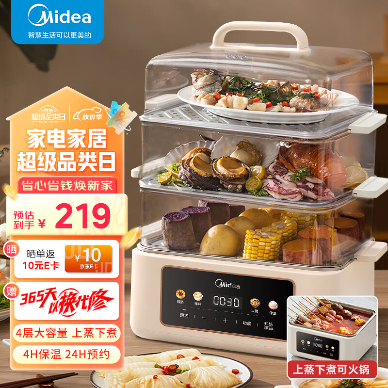 美的（Midea）电蒸锅 电煮锅 电火锅 家用大容量蒸煮一体多用途蒸汽锅 智能触控预约保温定时 MZ-ZG2522J53E 【4层上蒸下煮】 16L