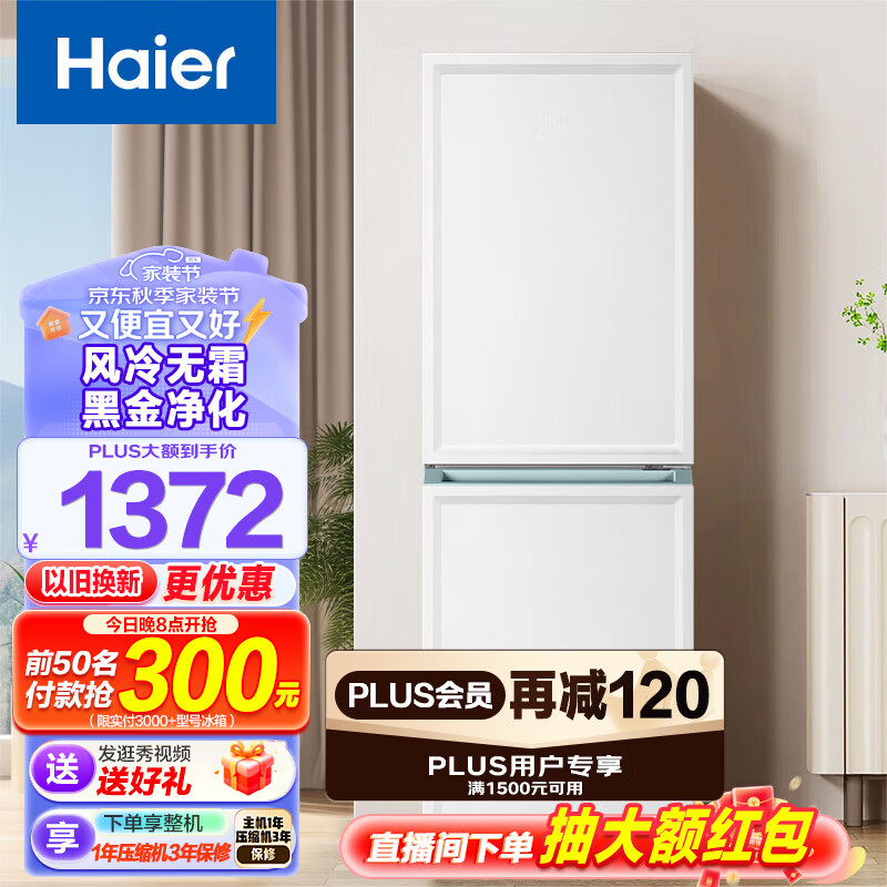 Haier/海尔太白系列200升两门风冷无霜节能低噪家用大容量电冰箱 小户型租房宿舍二门双开门 BCD-200WGHC290WV