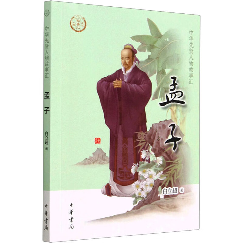 孟子 图书
