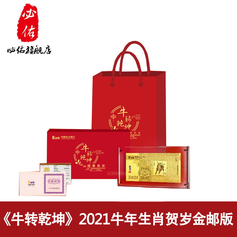 新品 2021牛年生肖邮票牛转乾坤纪念钞型 牛年邮票金邮版贺岁礼盒 牛