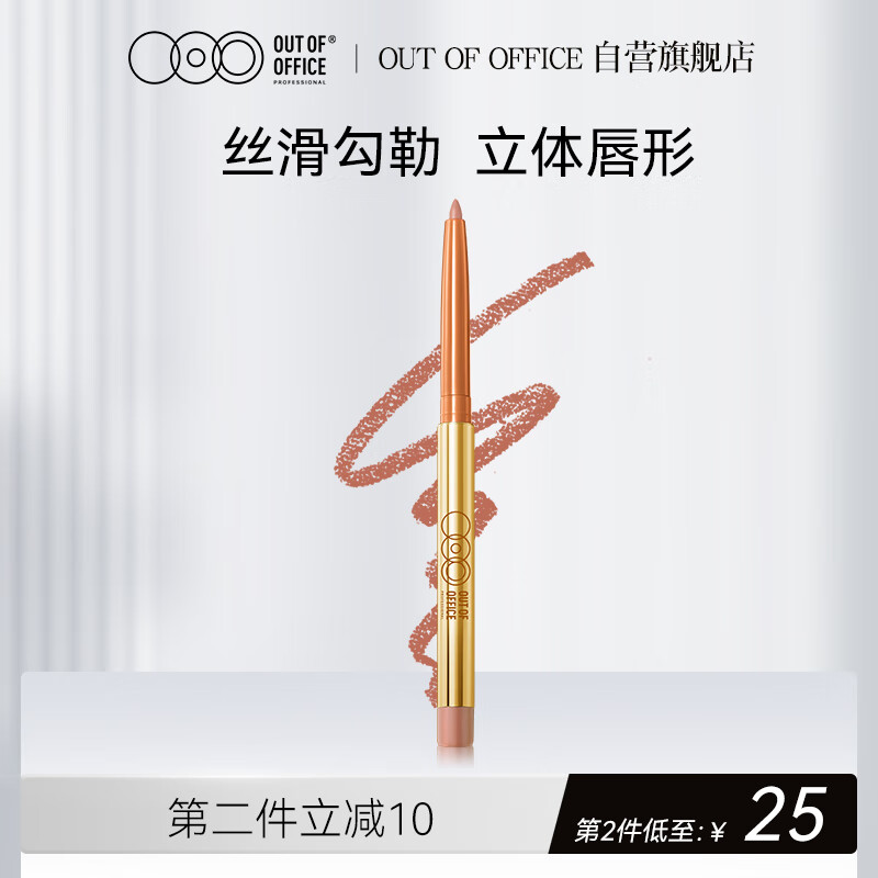 OUT-OF-OFFICE线雕阴影唇线口红笔03黄山塑型防水修容初学者适用送女友送闺蜜使用感如何?