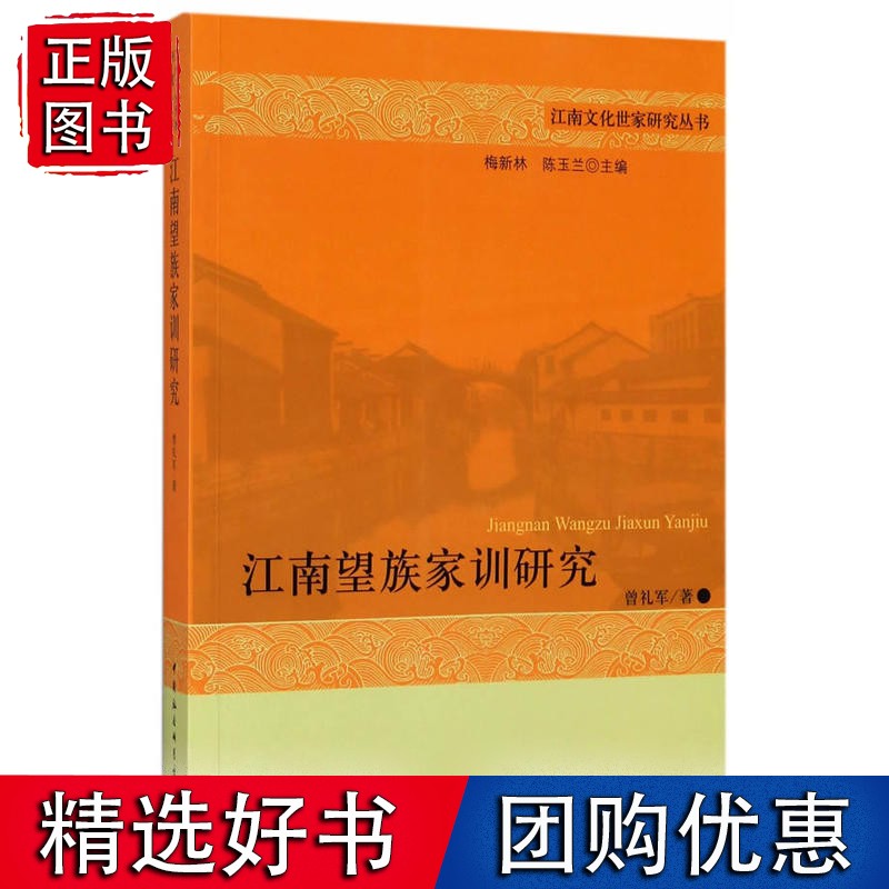 江南望族家训研究正版