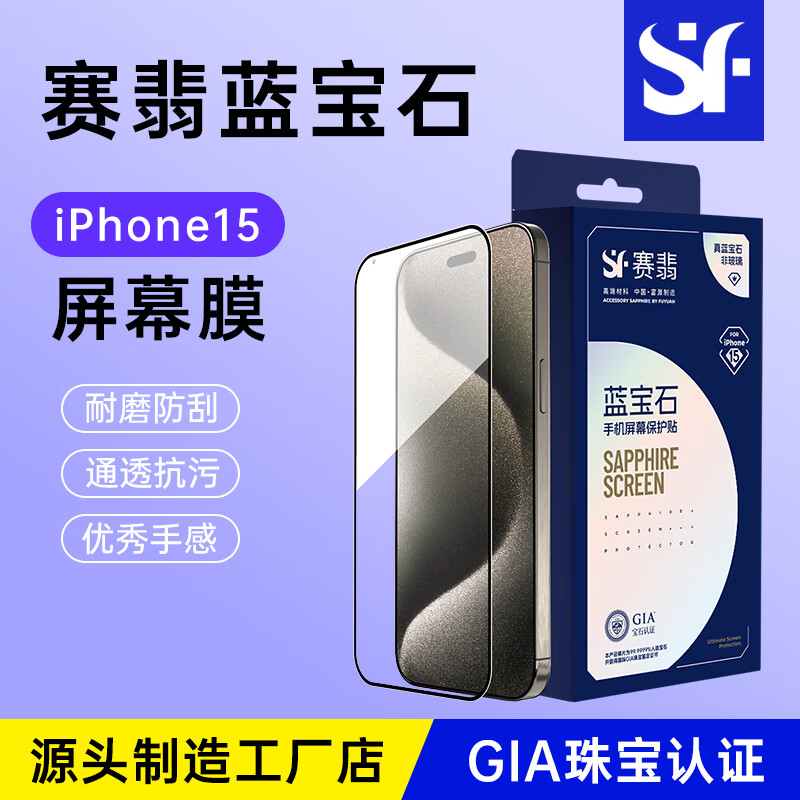 赛翡蓝宝石适用于iphone15系列手机贴膜苹果15ProMax保护膜全覆盖15pro高清超强防刮 [高清款]真蓝宝石【莫氏硬度9 超强防刮耐磨】 Apple iPhone 15 Pro Max 京东折扣/优惠券