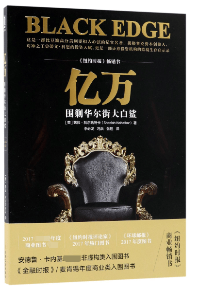 亿万：围剿华尔街大白鲨