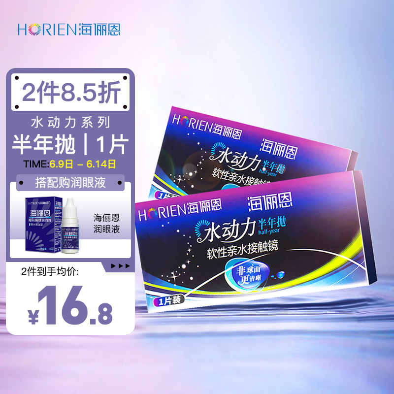 海俪恩透明隐形眼镜价格走势及销量趋势查询推荐