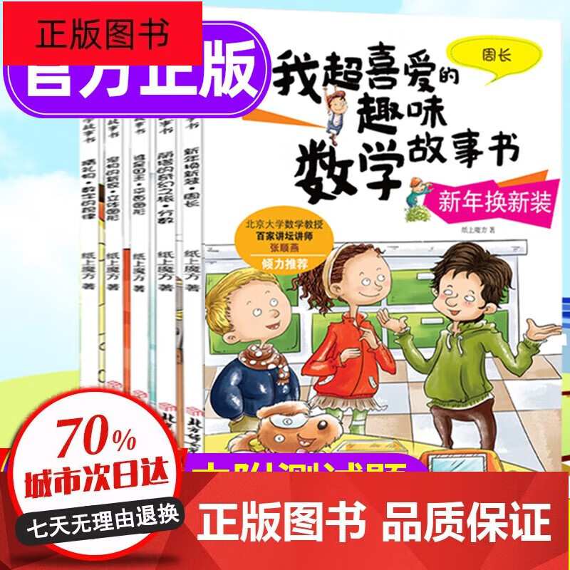 书三年级上下册好玩的数学全套5册课外读物小学生3年级阅读书目数学思