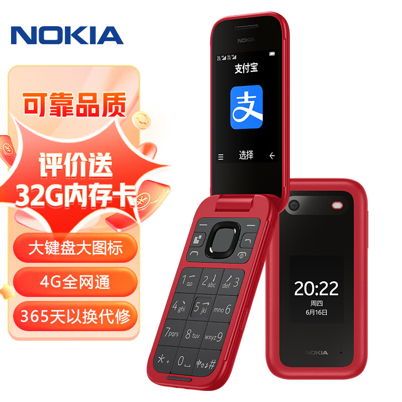 諾基亞 NOKIA 2660 Flip 4G 移動聯通電信三網4G 紅色 雙卡雙待  翻蓋手機 備用手機 老人老年手機 學生手機