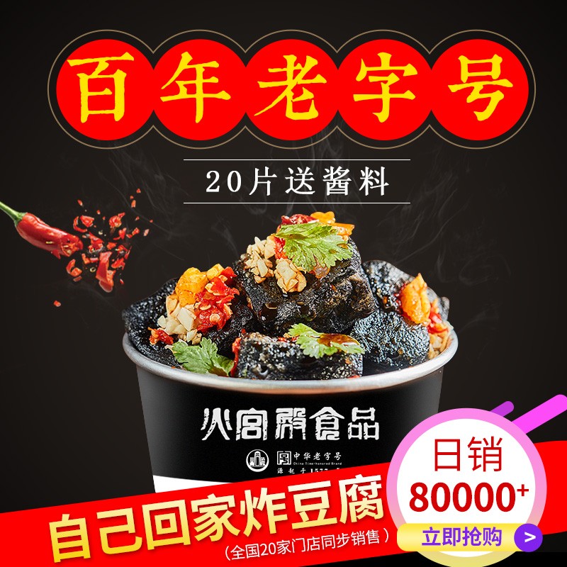 火宫殿（Huogongdian） 湖南长沙臭豆腐 油炸黑色臭豆腐生胚批发20片500g 香辣味