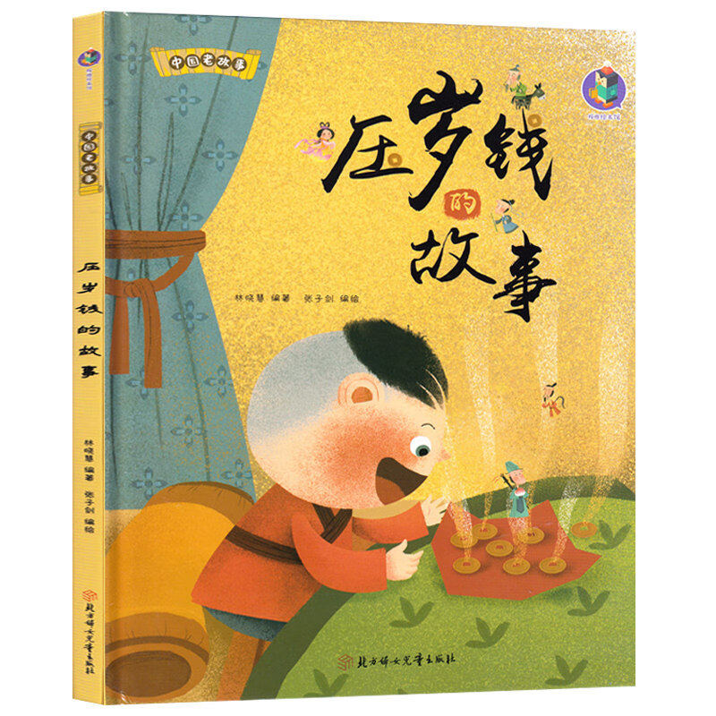 面儿童子阅读幼儿园大班中班小班 中国传统节日绘本新年绘本主题惊 压