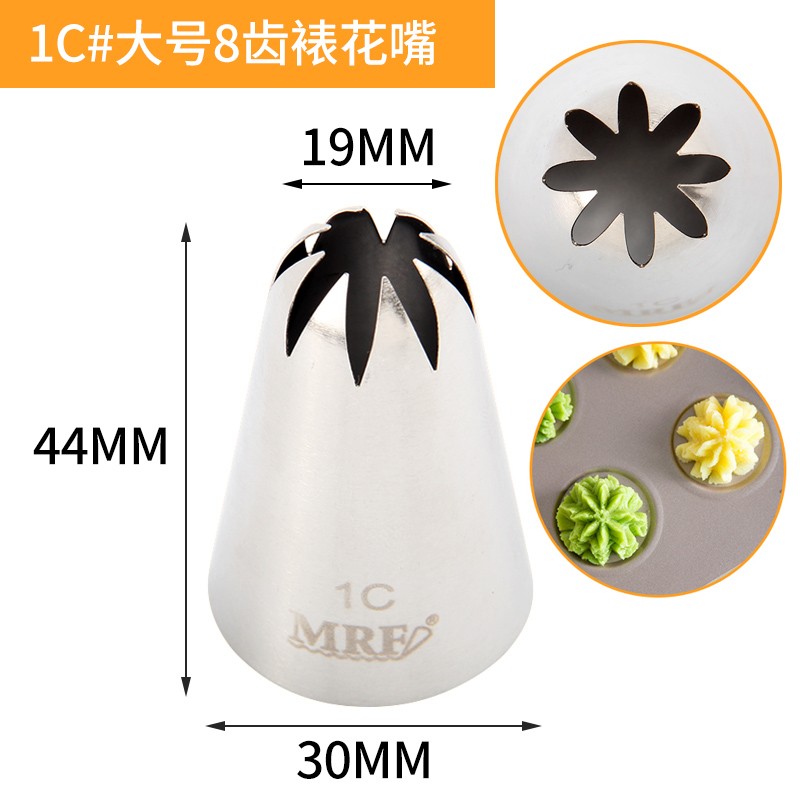 桐姿大中八齿韩式珍妮曲奇裱花嘴 8齿玫瑰奶油花嘴裱花边烘焙 1c 八齿