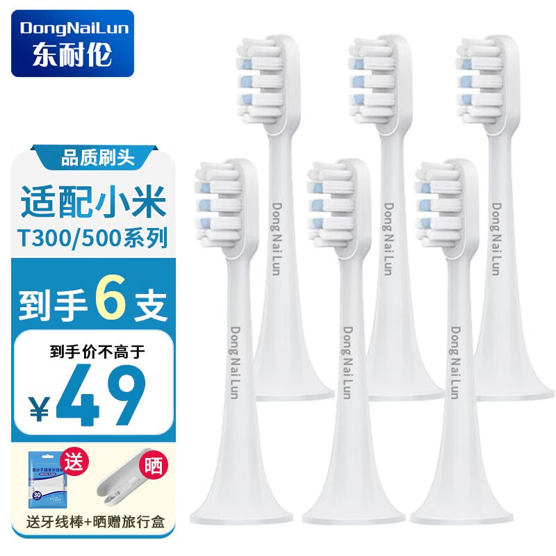 东耐伦 适配小米电动牙刷头T300/T500 米家青春版MI成人声波柔软毛清洁通用替换刷头牙刷头 升级通用型6支装适用T300/T500/T700高性价比高么？