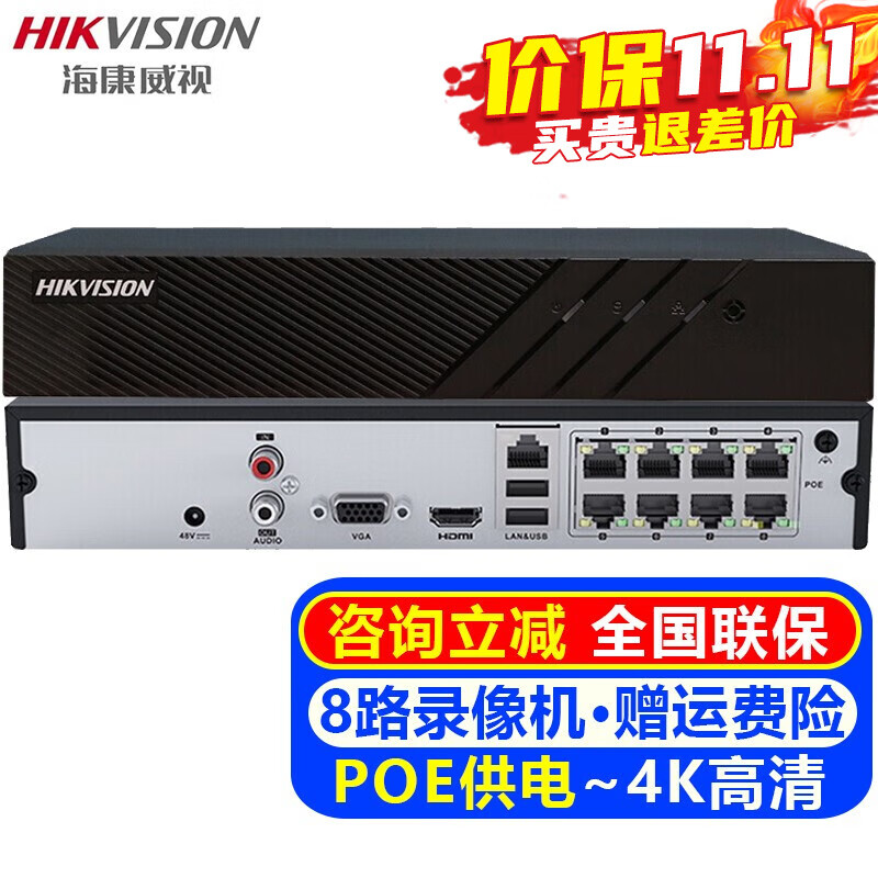 海康威视（HIKVISION）监控硬盘录像机POE 4路8路16路NVR网络高清监控器刻录机家用店铺超市手机远程监控摄像头安防设备 【8路POE录像机】DS-7808N-K1/8P 加4T硬盘