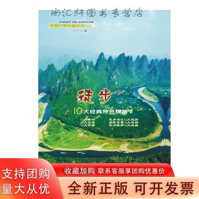 徒步桂林10大经典特色线路2
