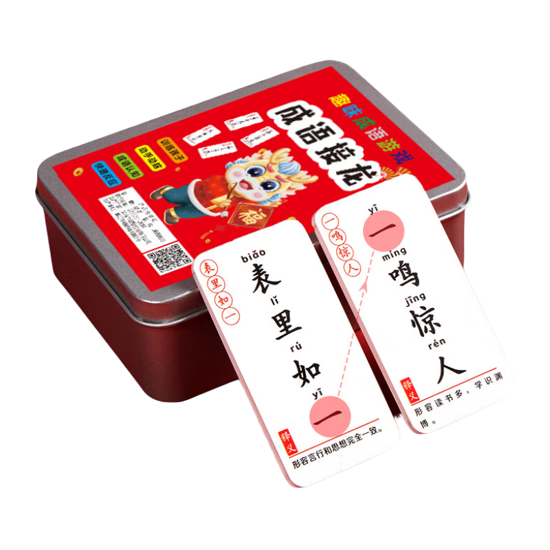 成语接龙卡片新版1-6年级知识互动游戏儿童扑克牌玩具 【铁盒装】成语接龙360张