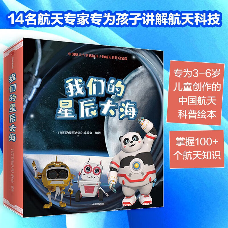 礼盒套装(共2册) 套装 星球研究所 我们的星辰大海