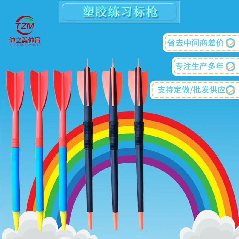牧奈斯软式器材塑胶练习标枪塑料标枪趣味田径体育器材投掷标枪 红蓝
