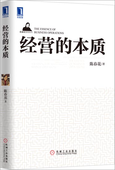 正版 经营的本质[按需印刷]|3664756