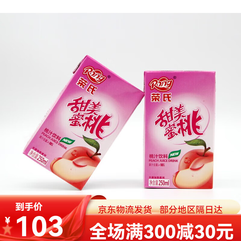 宜享健康荣氏果汁桃汁24盒饮料陕西特产 荣氏果汁桃汁250ml*24盒