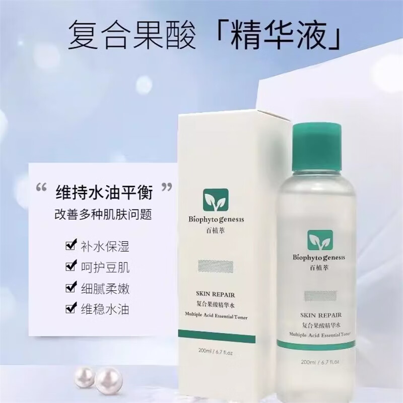 百植萃果酸精华水控油补水保湿调节痘肌疏通毛孔油皮男女精华液 200ml