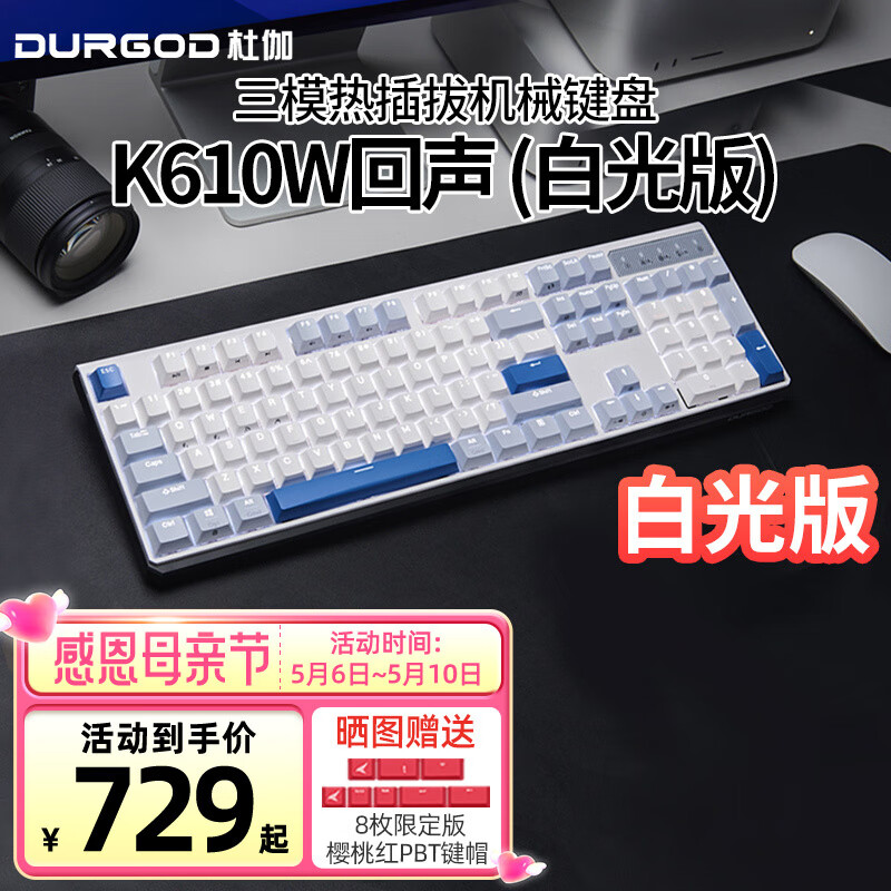 DURGOD 杜伽K620W/k610W三模机械键盘无线蓝牙热插拔平板MAC双系统游戏办公键盘 白光-回声（雾蓝104键） 单光 樱桃MX2A红轴