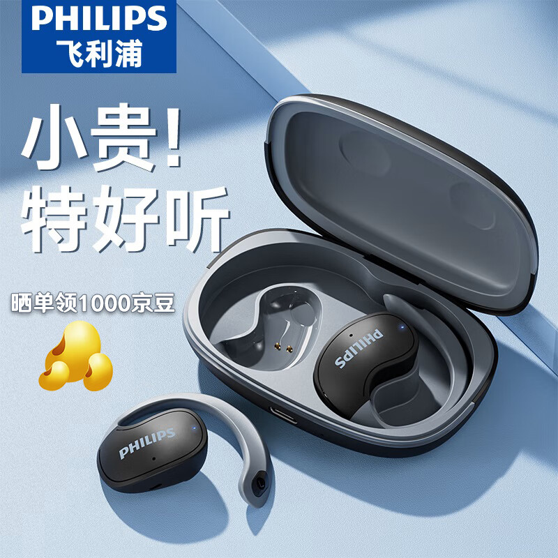 飞利浦（PHILIPS）TAT2708蓝牙耳机骨传导概念真无线挂耳式不入耳夹式开放式降噪超长续航运动跑步适用于苹果华为 舒适黑-升级版【DEAA动态音频】 【CVC通话降噪丨脉冲定向传音】