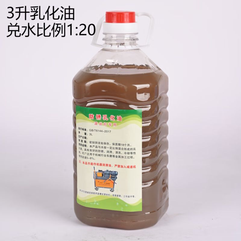 钢筋滚丝机套丝机防锈乳化油钢筋锯床冷却液皂化油车丝机润滑油液 3升