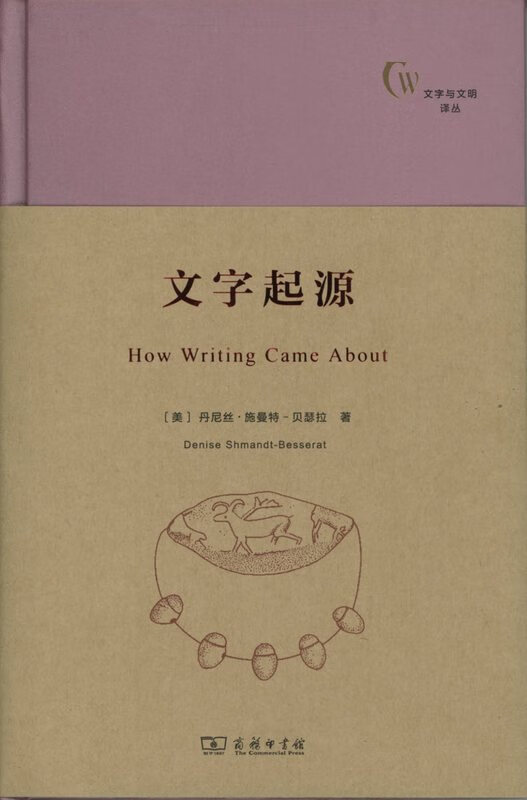 文字起源  【稀缺图书,放心购买】