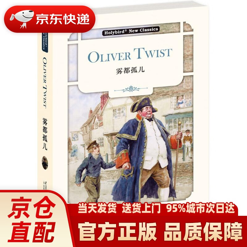 雾都孤儿(英文版) (英)查尔·狄更斯(charles dickens) 著