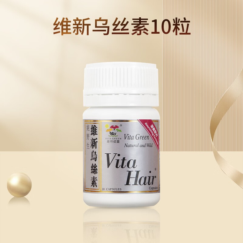 维特健灵 维新乌丝素10粒装