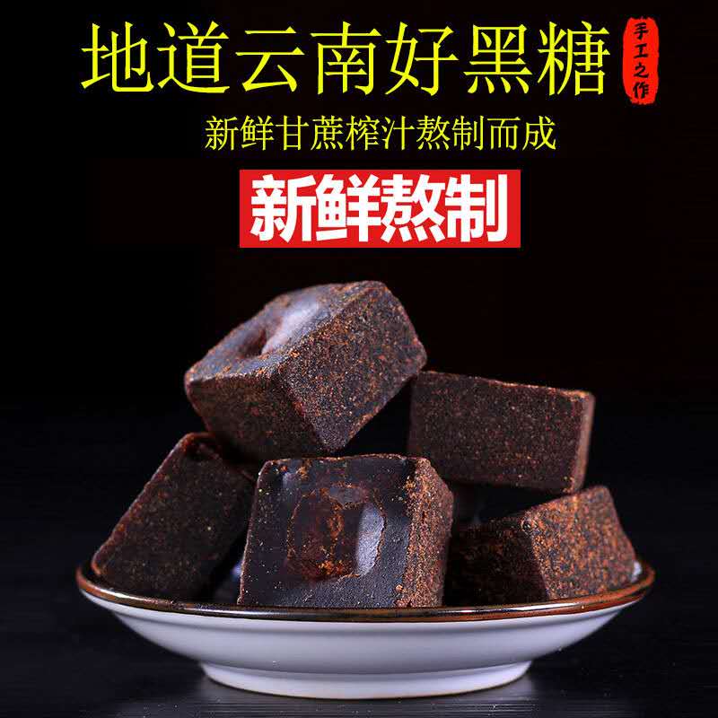 隽颜堂云南古法黑糖月子糖纯手工老红糖块姜茶大姨妈月经期红糖泡水喝