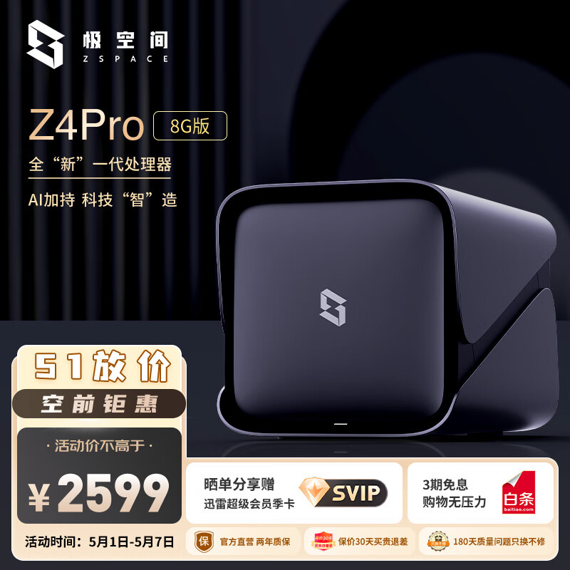 ZSpace 极空间 私有云 Z4Pro 8G版 4盘位NAS存储（N97、8GB)