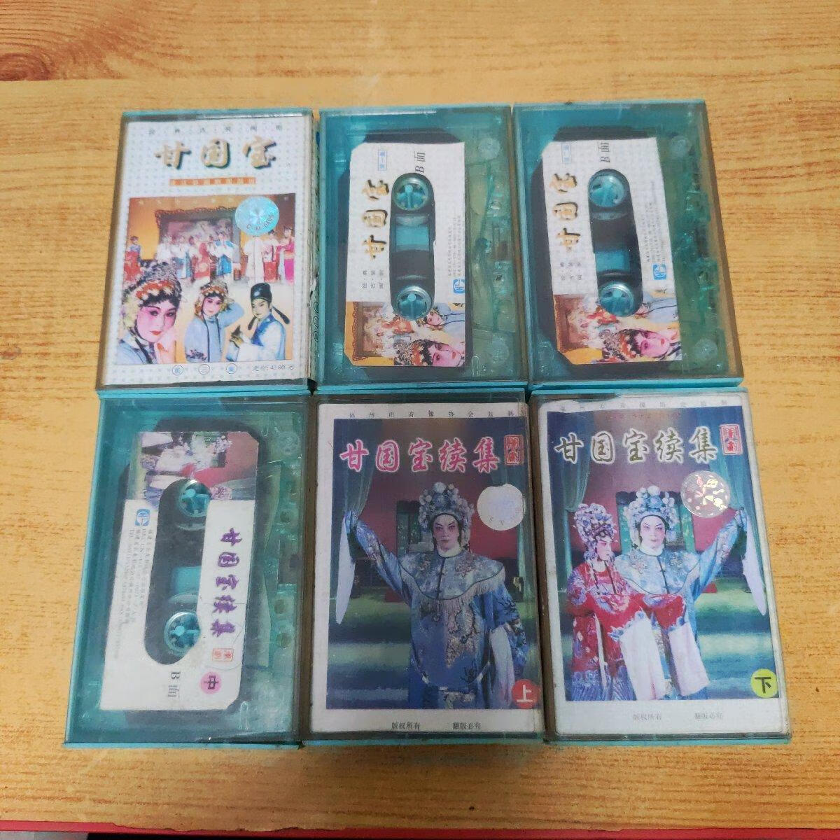 [二手9成新]磁带:经典古装闽剧一一甘国宝(集.第二集.