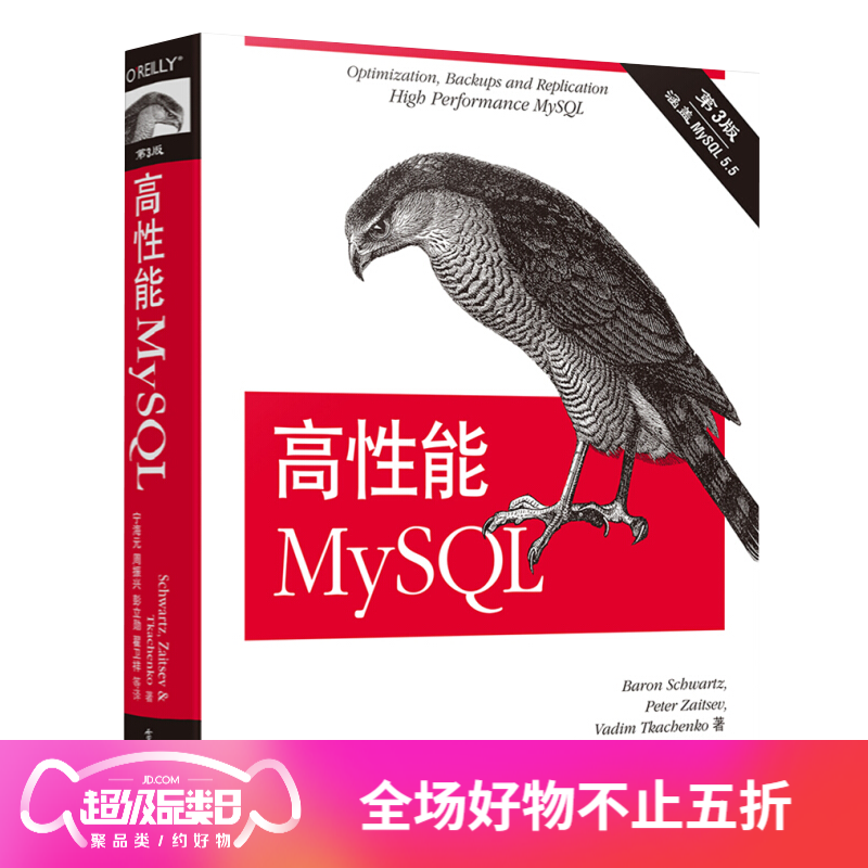 高性能MySQL（第3版）(博文视点出品)