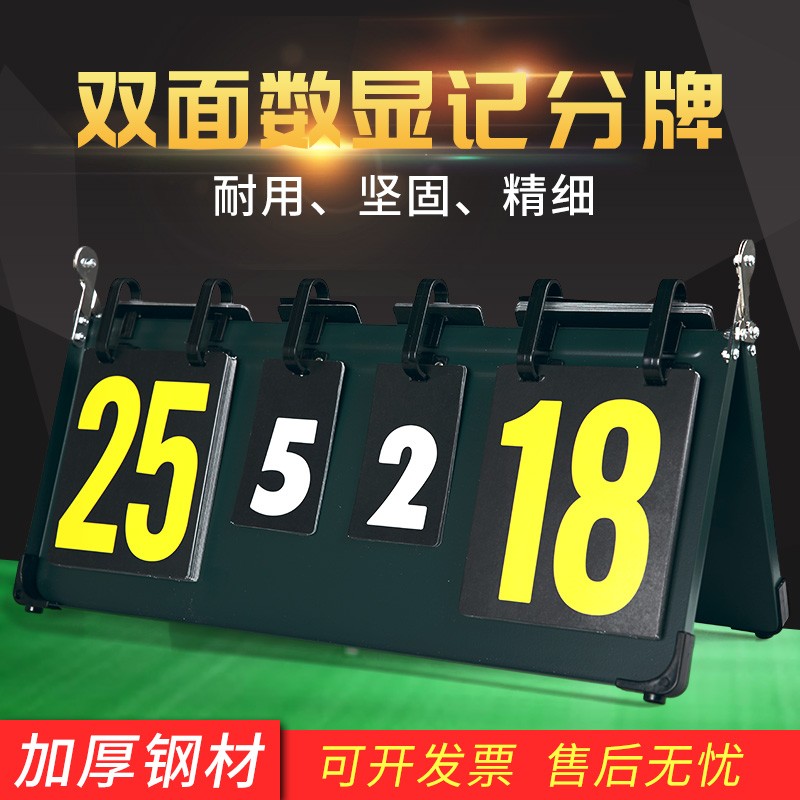 米卡蘭籃球記分牌乒乓球足球記分牌翻分記分器臺(tái)球翻分牌比賽比分牌計(jì)分牌記牌計(jì)數(shù) F605記分牌