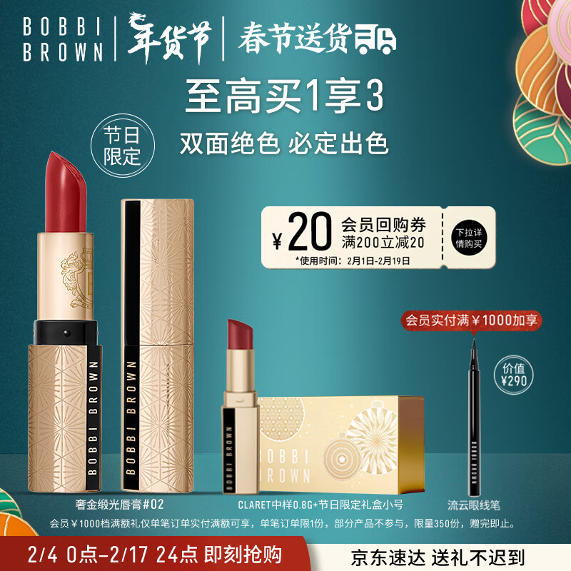 芭比波朗（Bobbi Brown）节日限定绝色奢金棒 02号巴黎红3.5g 生日礼物 送女友