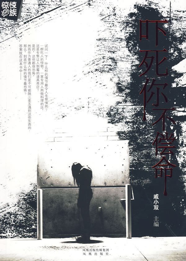 吓死你不偿命【正版图书】