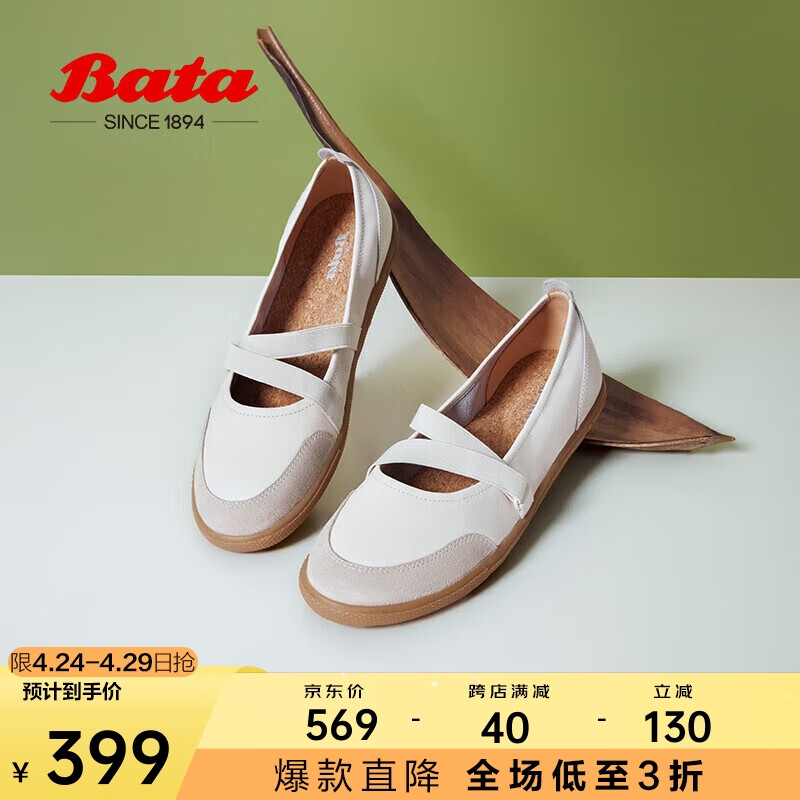 Bata浅口鞋女牛皮舒适通勤芭蕾舞奶奶鞋AV207AQ4 米白 36