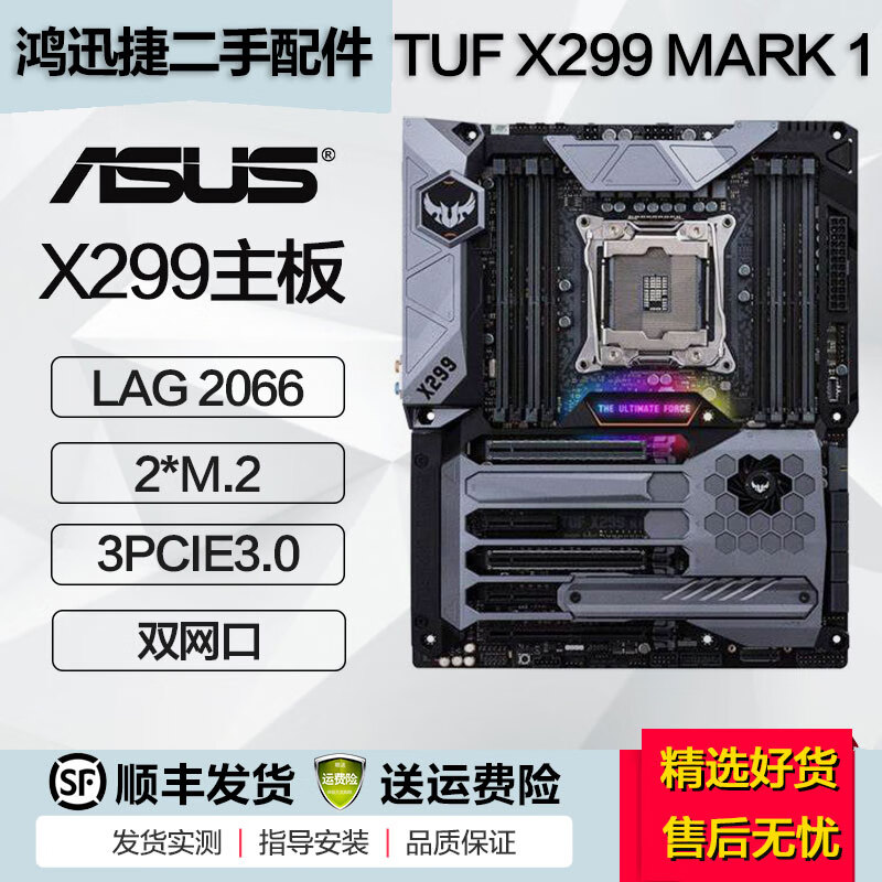 华硕 华擎 微星X299主板 ROG玩家国度猛禽2066针台式机支持多显卡10980XE TUF X299 MARK 1 95成新