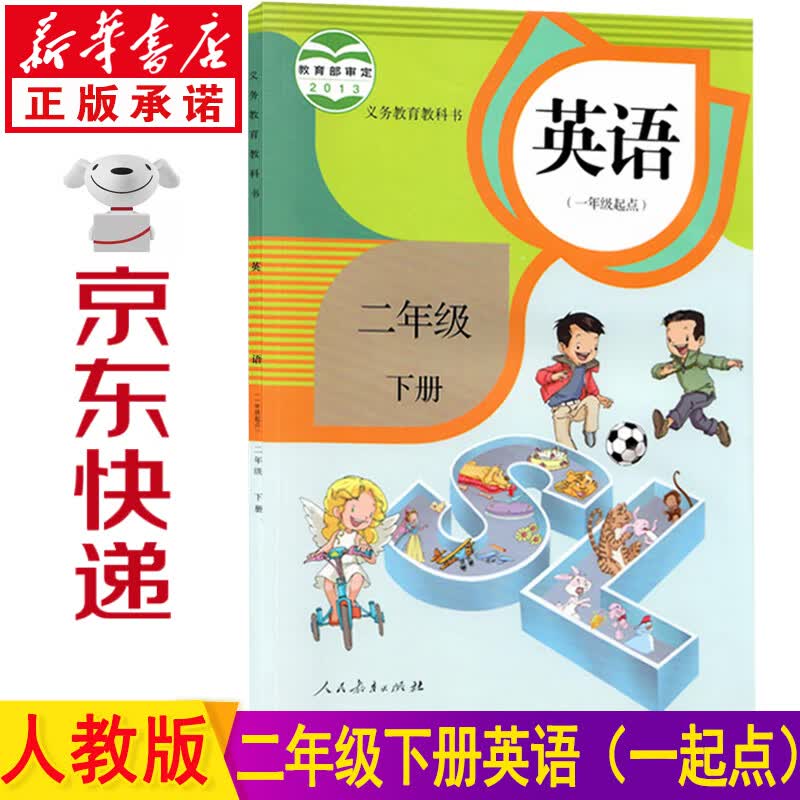 新华书店二年级英语 二年级英语下册 英语二年级下 二年级下册英语书