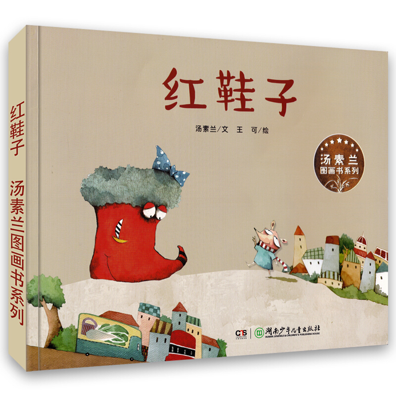 红鞋子