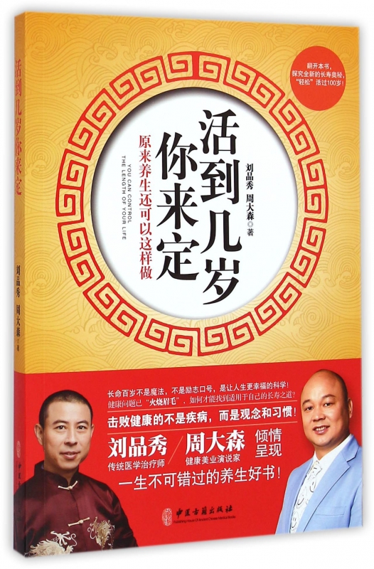 活到几岁你来定
