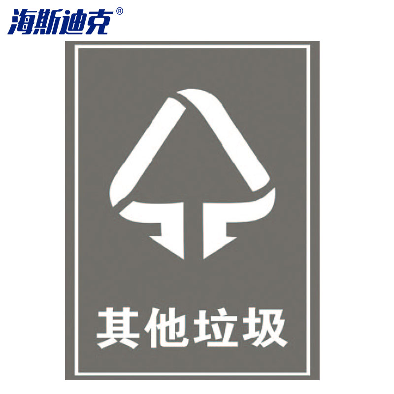 hk-5010 垃圾桶分类标识贴纸 标签贴写真贴纸提示牌 05灰色其他垃圾15