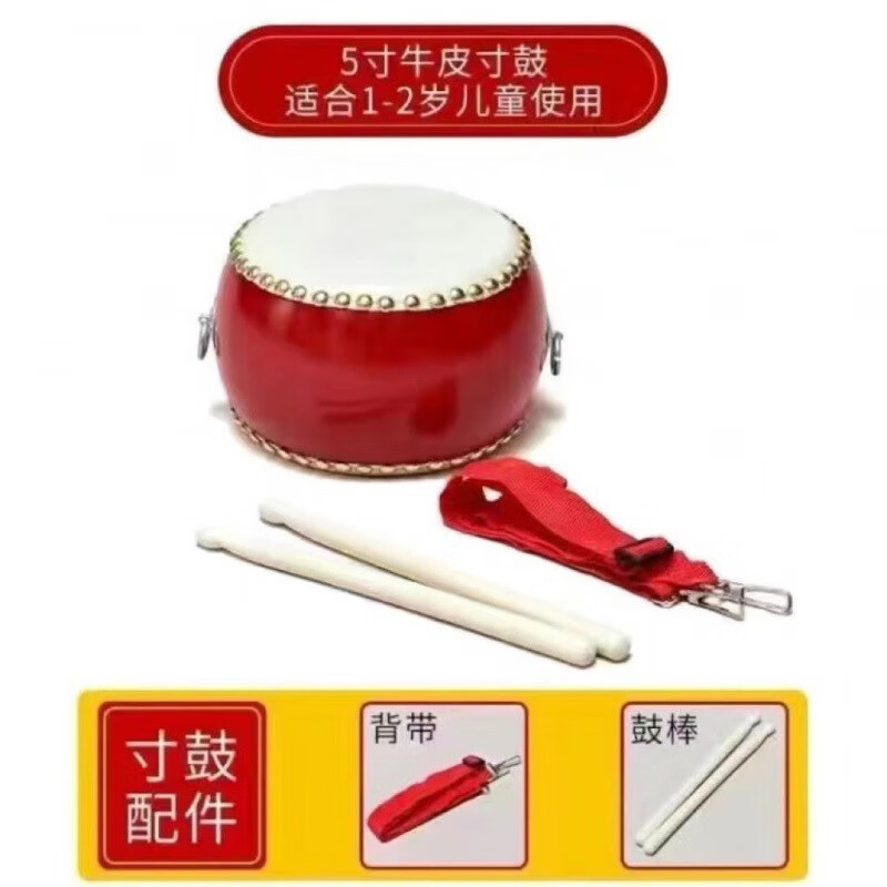 京巧手敲琴小鼓打鼓牛皮小孩兒童玩具鼓大小鼓敲打鼓堂鼓鑼鼓打擊樂器 5寸 牛皮鼓+鼓棒+背帶