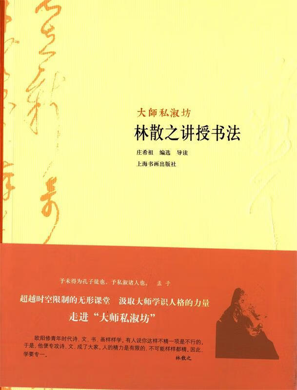 林散之讲授书法-大师私淑坊